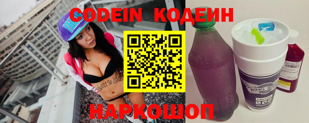 Ханты-Мансийск  Кодеин напиток Lean (лин)  Вход с VPN 