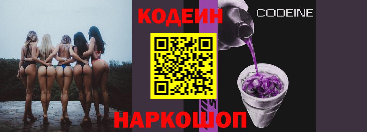 Кодеиновый сироп Lean напиток Lean (лин) Ханты-Мансийск