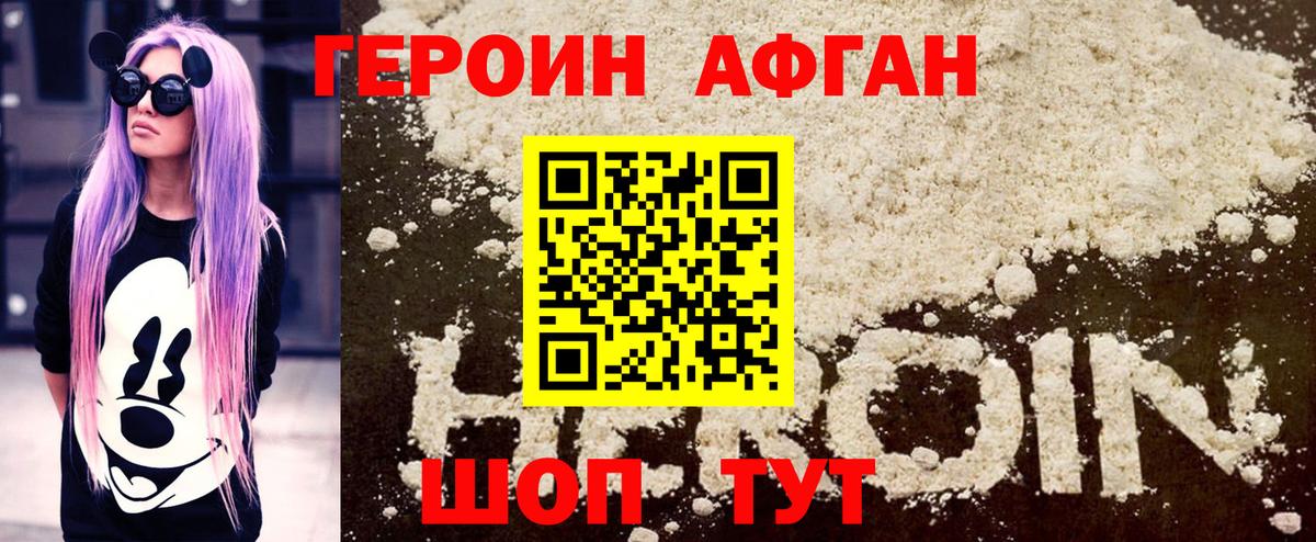 ГЕРОИН хмурый Ханты-Мансийск