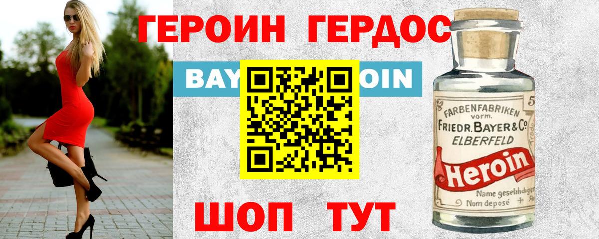 Ханты-Мансийск  ГЕРОИН Heroin  Вход с VPN 