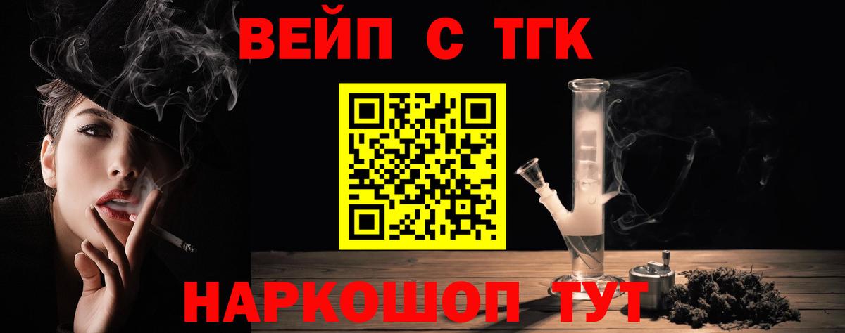 ТГК вейп  Дистиллят ТГК Wax  Вход с VPN  Ханты-Мансийск 